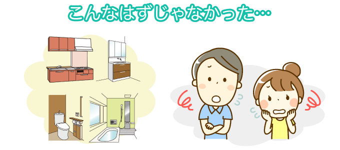 こんなはずじゃなかった…