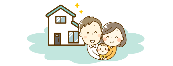 誰とどのような暮らしをしたいかを具体的に考えておく