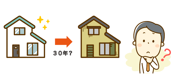 「ローコスト住宅の寿命は短い」と誤解されてしまう3つの理由