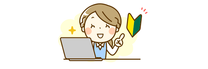 サポートやサービスが充実している