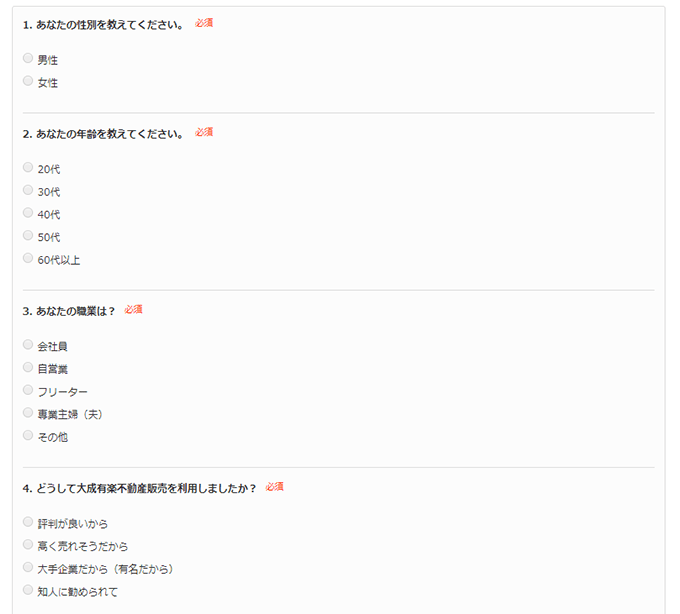 実際のアンケートの設問①