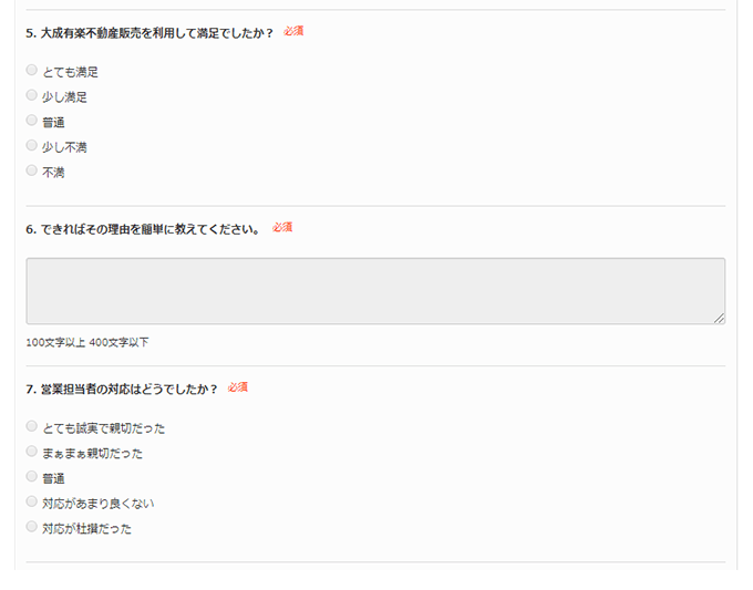 実際のアンケートの設問②