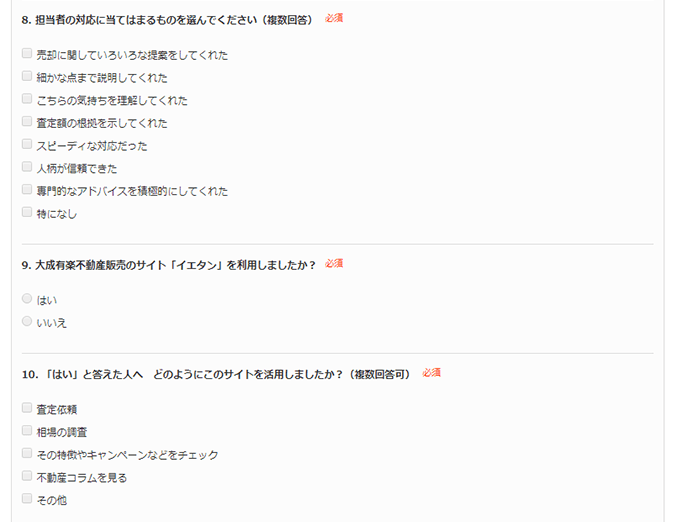 実際のアンケートの設問③