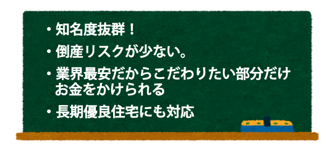 タマホームでローコスト住宅を建てるメリット