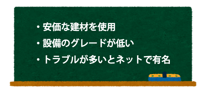 タマホームを選ぶデメリット