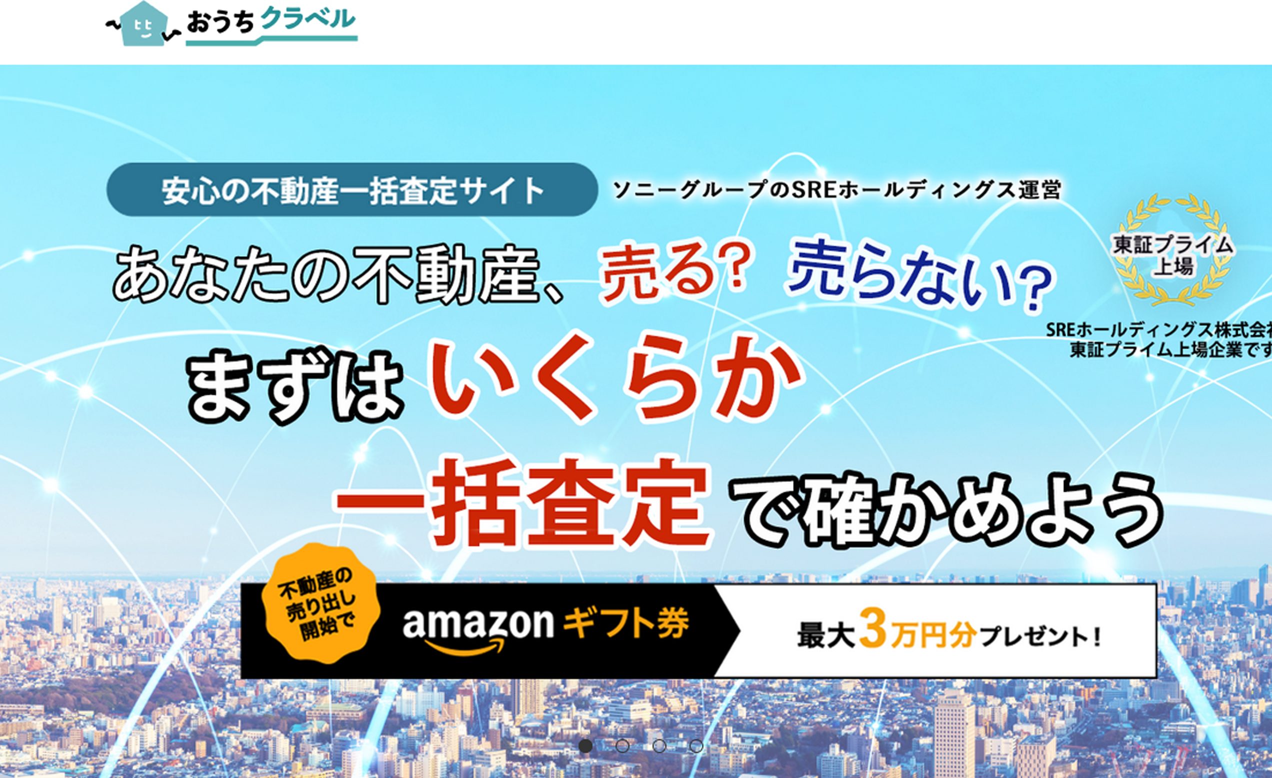 おうちクラベルのトップ画面