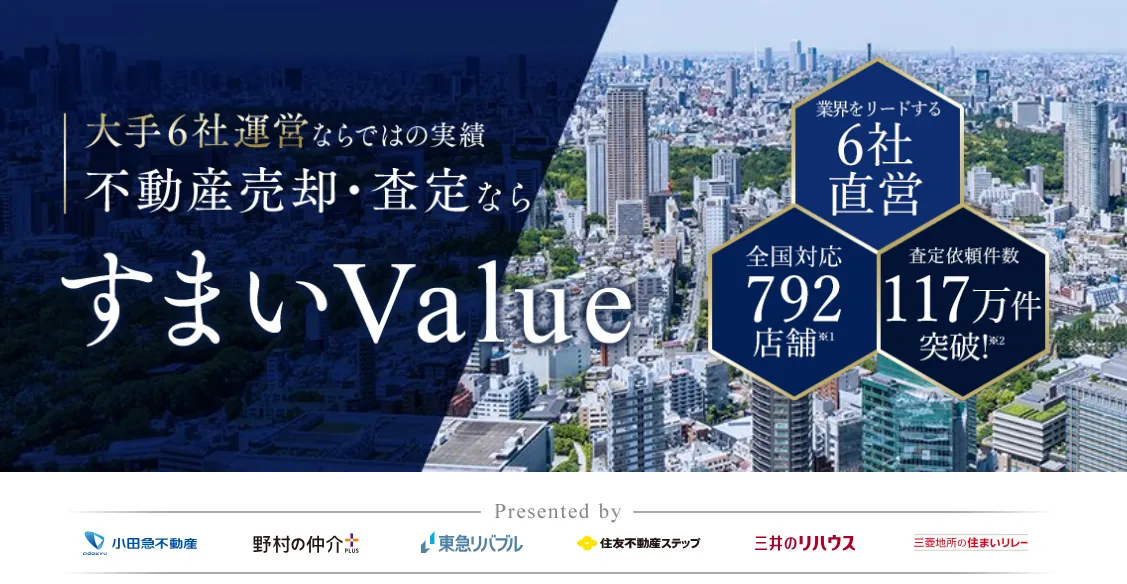 すまいValueのトップ画面