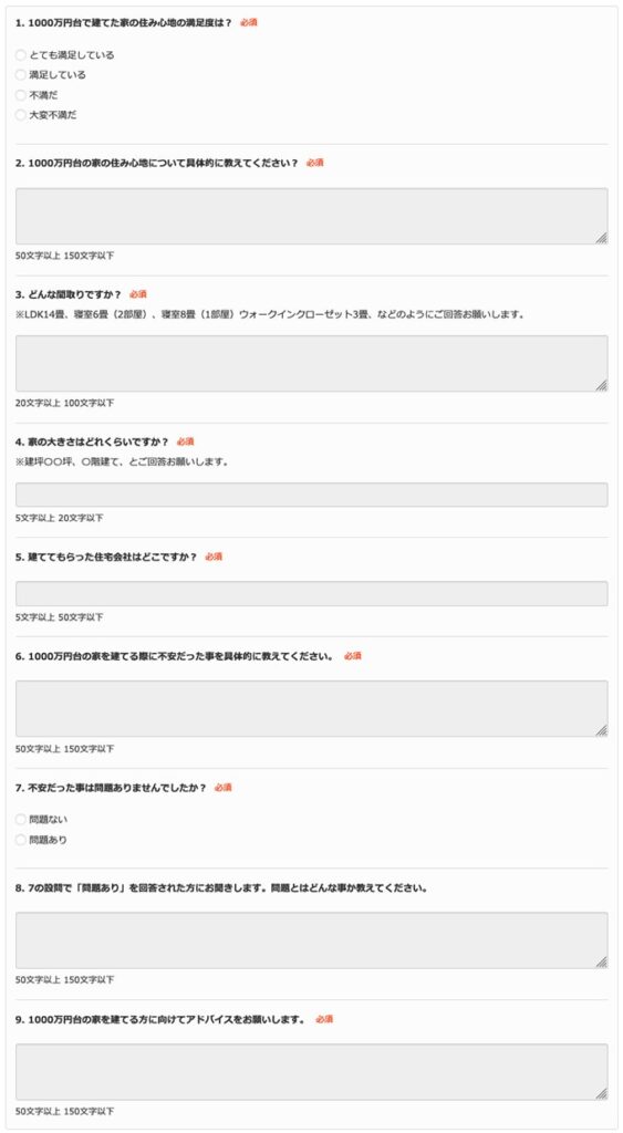 アンケート概要