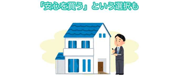 手抜き工事が心配なら、ホームインスペクションを
