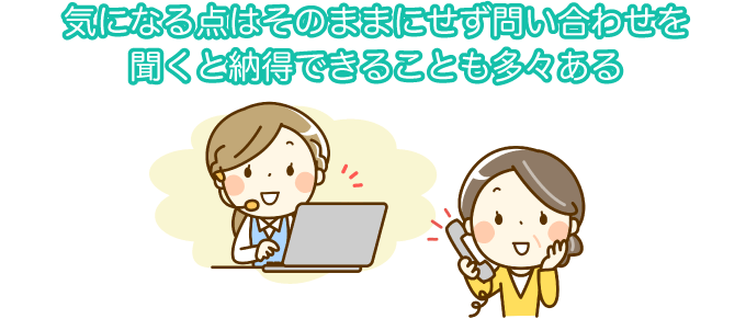 コミコミプランの内容はメーカーによって異なる！ まずは資料請求・問い合わせをするのが大切