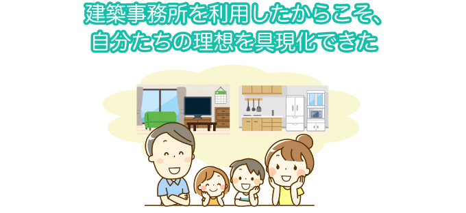 ”むさしのおうち”は北九州の一級建築士事務所