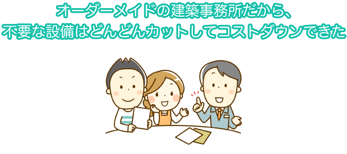 平均的な延べ床面積なのに、住宅価格が格安