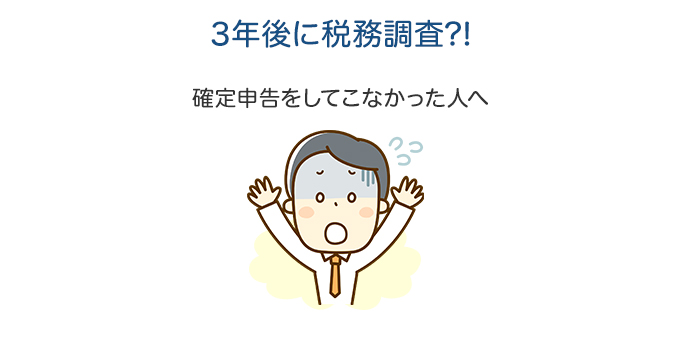 税務署が不動産売却の事実を把握する方法