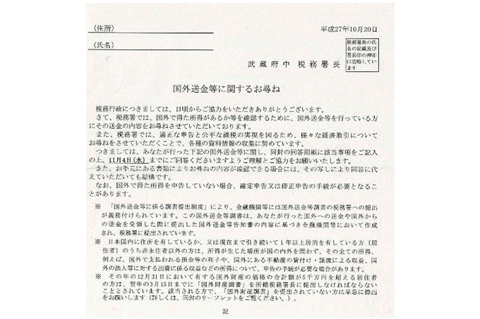 【実際に届いた】税務署からの「お尋ね」はこんな内容