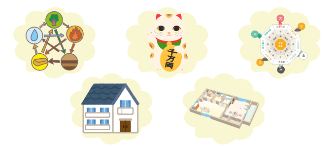 家づくりに占いを取り入れる