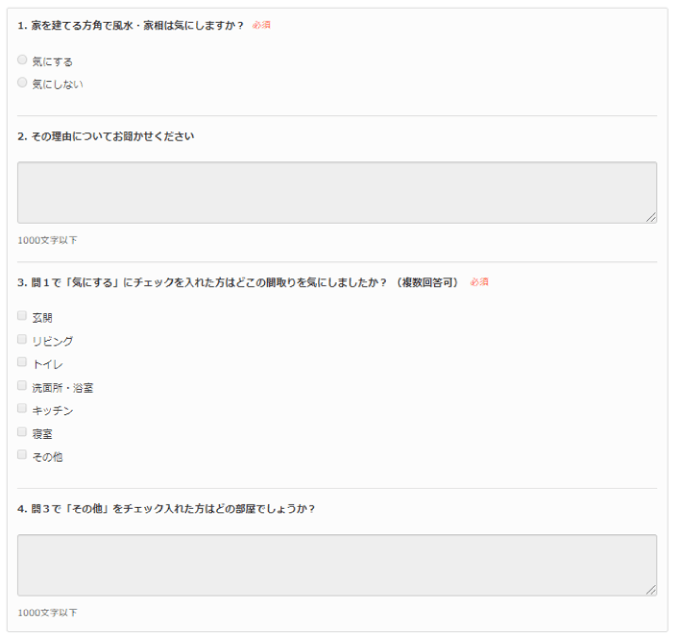 実際のアンケートの設問・画面