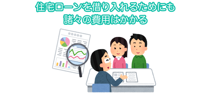 住宅ローンについて