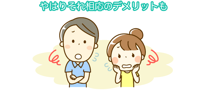 二世帯住宅のデメリット