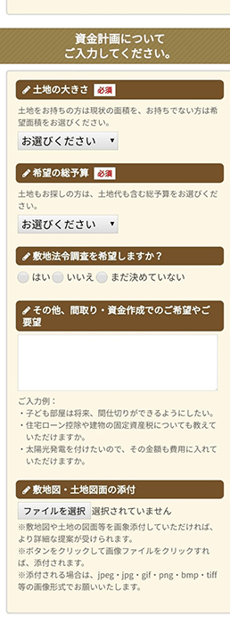 タウンライフ家づくりで資料請求手順③