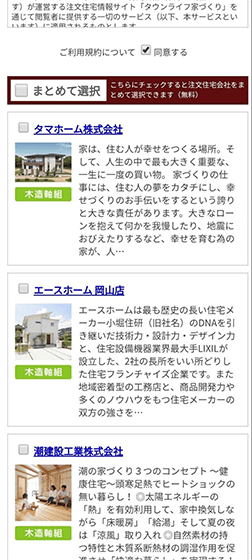 タウンライフ家づくりで資料請求手順⑤