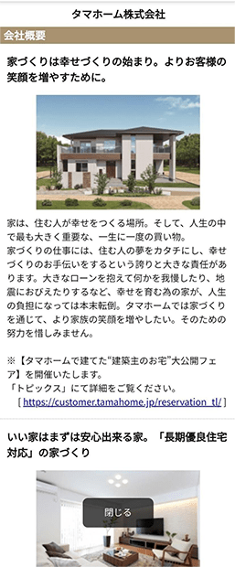 タウンライフ家づくりで資料請求手順⑥