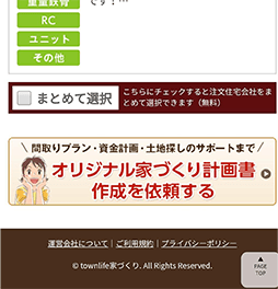 タウンライフ家づくりで資料請求手順⑦