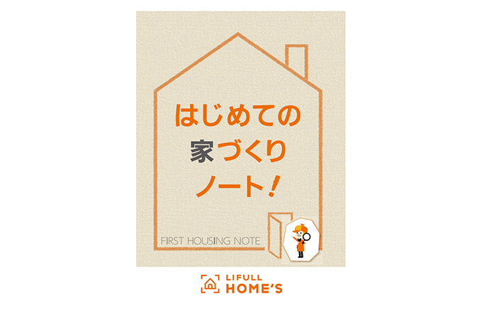 LIFULL HOME’S（ライフルホームズ）で資料請求手順⑦特典