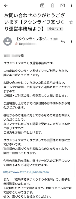 タウンライフ家づくりで資料請求手順⑨