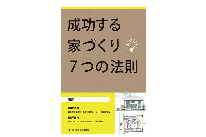 タウンライフ家づくりで資料請求手順⑩特典