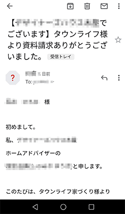 タウンライフ家づくりで資料請求手順⑫資料請求完了後のメール