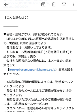 資料がほしいのに返送されない場合の問い合わせ先紹介メール