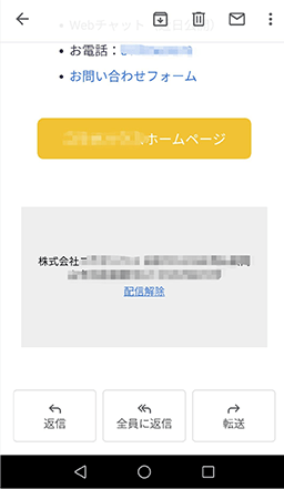 メールマガジン購読解除方法