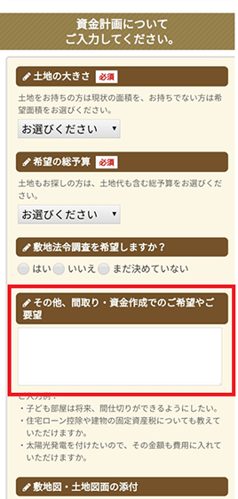 タウンライフ家づくり資料請求で営業電話を避ける方法