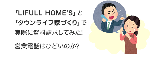 実際に資料請求してみた