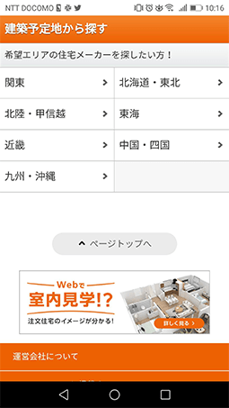 LIFULL HOME’S（ライフルホームズ）で資料請求手順②