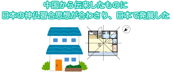 家に関わる占い:家相