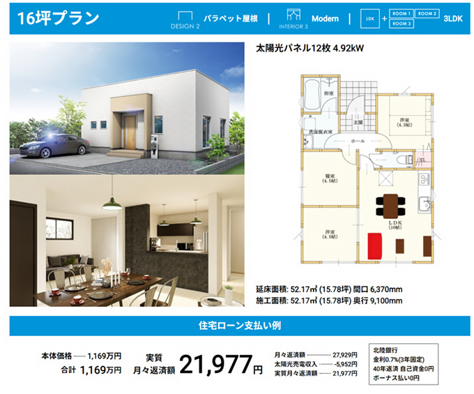 平屋コレクション 1,169万円 16坪プラン3LDK(建坪15.78坪)