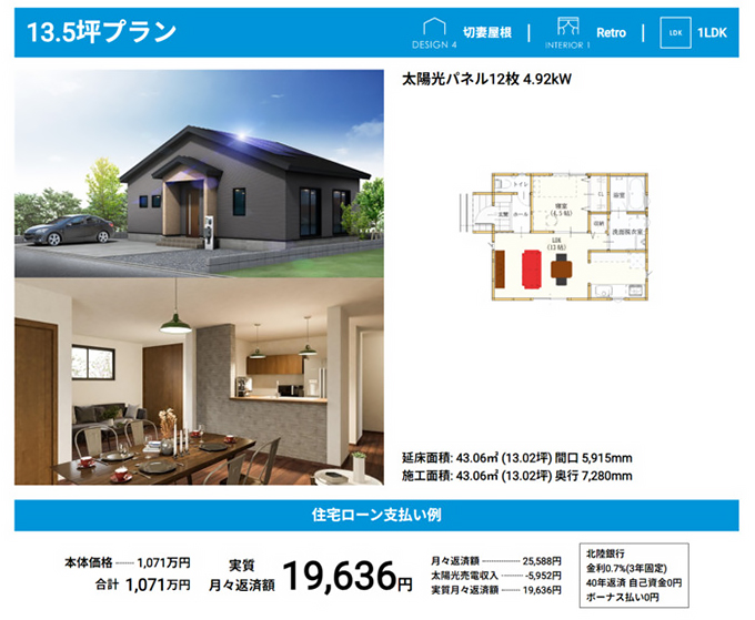 平屋コレクション 1,071万円 13.5坪プラン1LDK(建坪13.02坪)