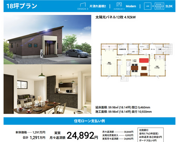 平屋コレクション 1,291万円 18坪プラン2LDK(建坪18.14坪)