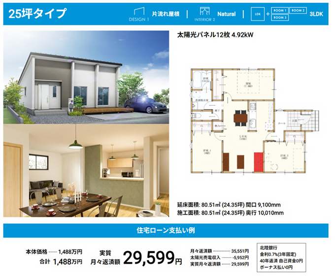 平屋コレクション 1,488万円 25坪プラン3LDK(建坪24.35坪)