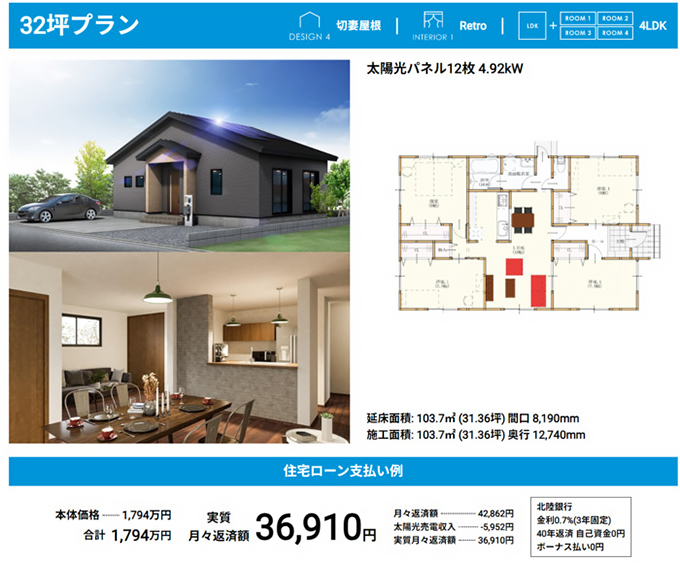 平屋コレクション 1,794万円 32坪プラン4LDK(建坪31.36坪)
