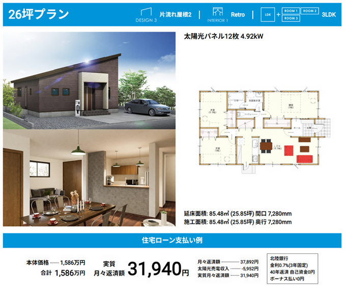 平屋コレクション 1,610万円 26.25坪プラン4LDK(建坪26.1坪)