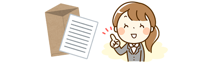 必要な書類が揃っている