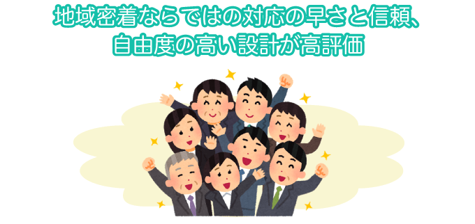 工務店の特徴とメリット・デメリット