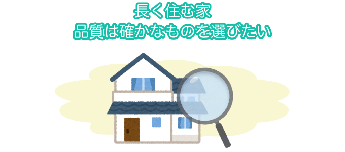 住宅品質満足度ランキング