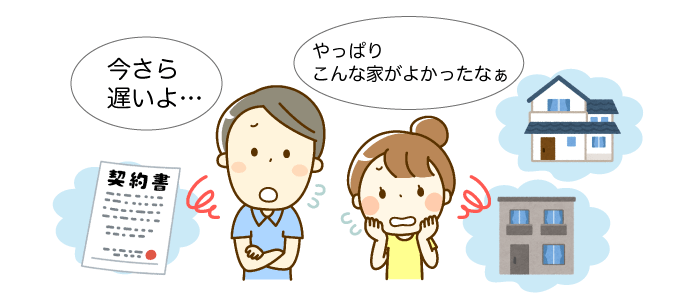 失敗しない！住宅会社を選ぶために必要なこと