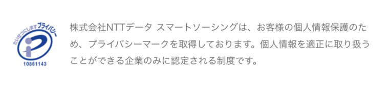 HOME4Uはプライバシーマークを取得!安心して利用できる