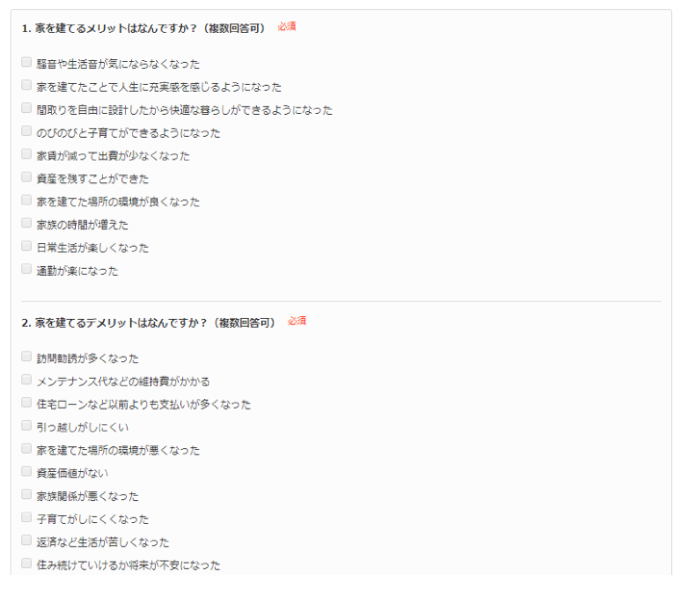 実際のアンケートの設問内容①