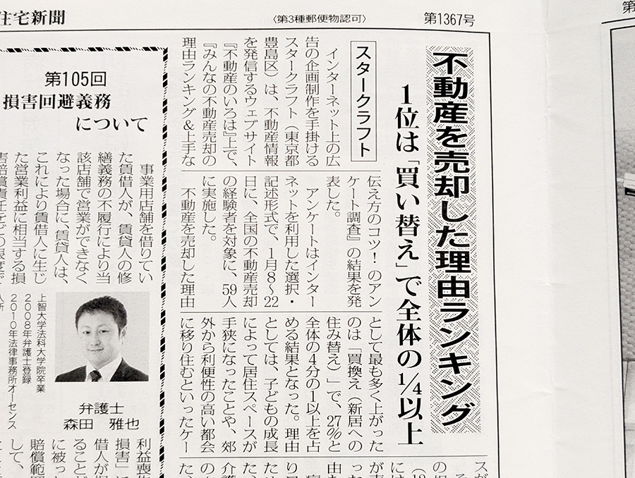 週間全国賃貸住宅新聞 2019年5月27日