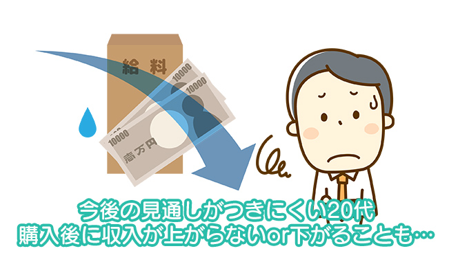収入が上がらない・下がってしまう